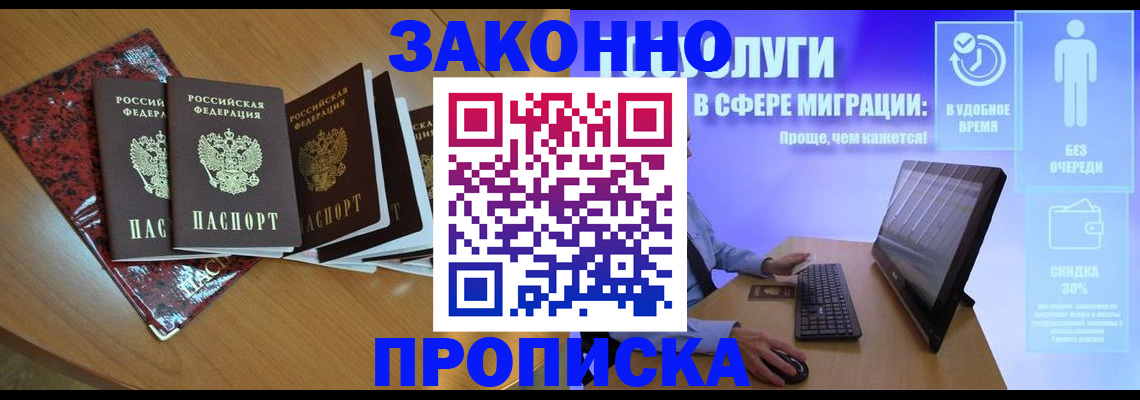временная регистрация недорого в Волгореченске